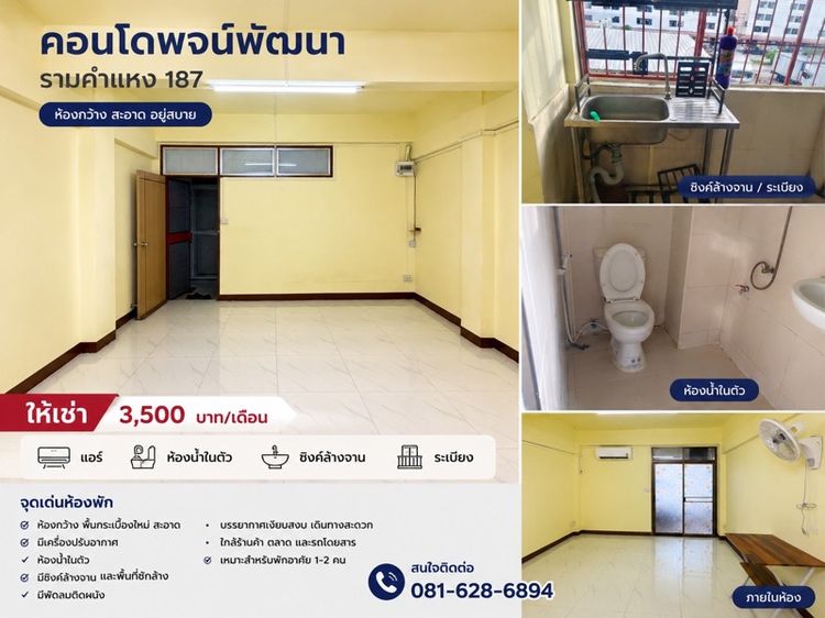 คอนโดพร้อมอยู่