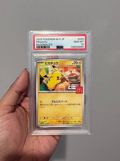 การ์ด Pokemon Pikachu Mcdonalds PSA10