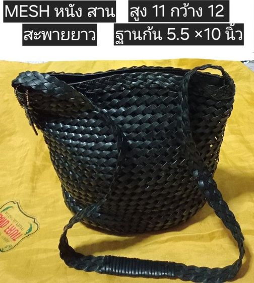 MESH กระเป๋าหนัง สะพายยาว 250 บาทรวมส่ง