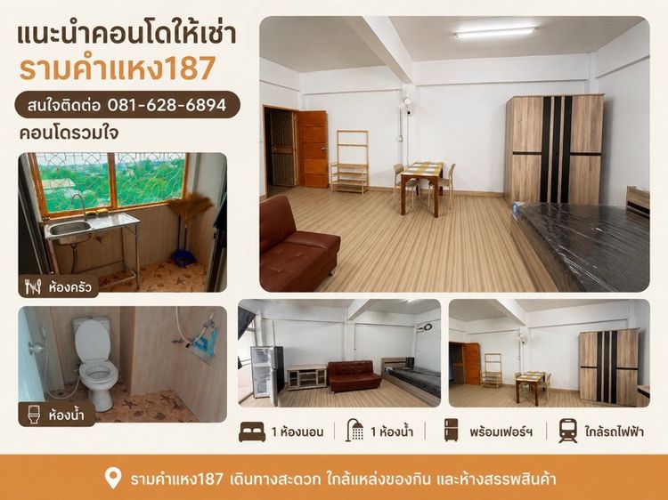 คอนโดรามพร้อมอยู่