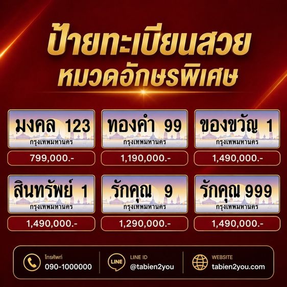 ทะเบียนสวย ราคาถูก 4ขด พฤษภาคม 2569 รูปที่ 6