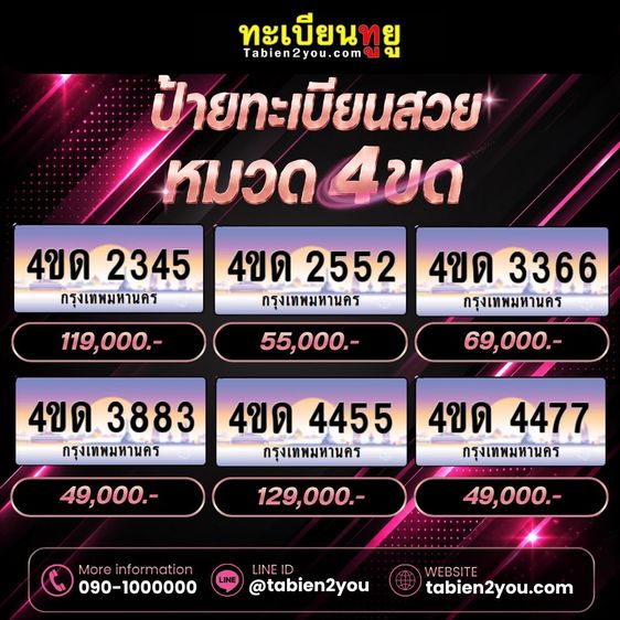ทะเบียนสวย ราคาถูก 4ขด พฤษภาคม 2569 รูปที่ 4