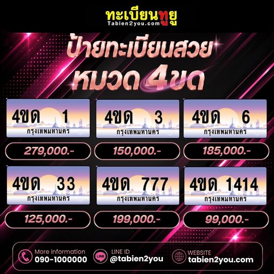 ทะเบียนสวย ราคาถูก 4ขด พฤษภาคม 2569 รูปที่ 5