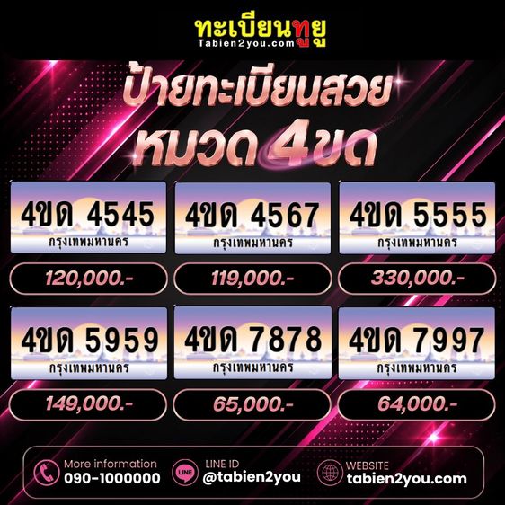 ทะเบียนสวย ราคาถูก 4ขด พฤษภาคม 2569 รูปที่ 3