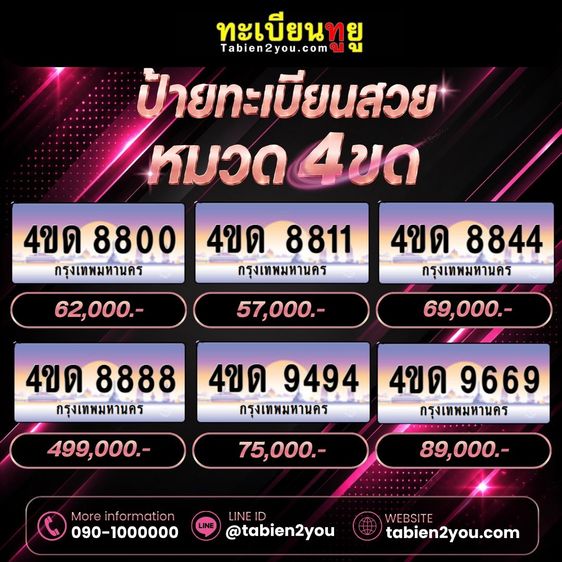 ทะเบียนสวย ราคาถูก 4ขด พฤษภาคม 2569 รูปที่ 2