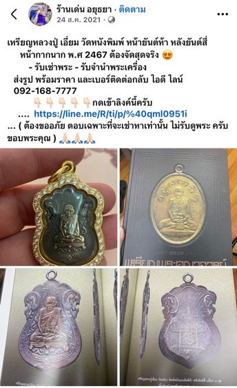 พระเก่า พระเหมาๆบ้านๆ พระคนแก่เก่าๆทิ้งใว้ก่อนจากไป ให้ยายดูแล 081-3330446 L.tonyabu รูปที่ 15