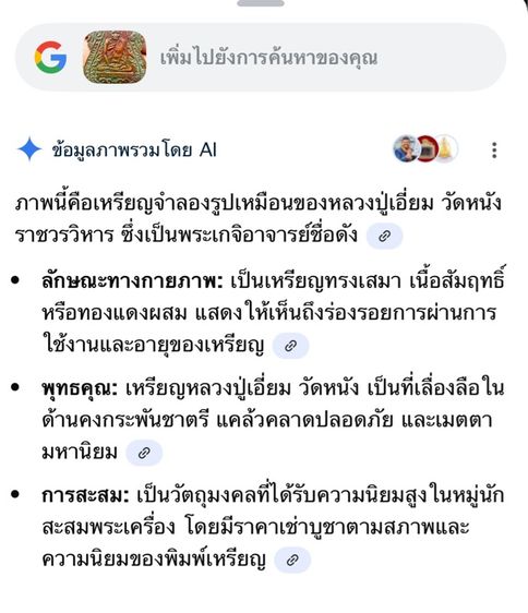 พระเก่า พระเหมาๆบ้านๆ พระคนแก่เก่าๆทิ้งใว้ก่อนจากไป ให้ยายดูแล 081-3330446 L.tonyabu รูปที่ 16