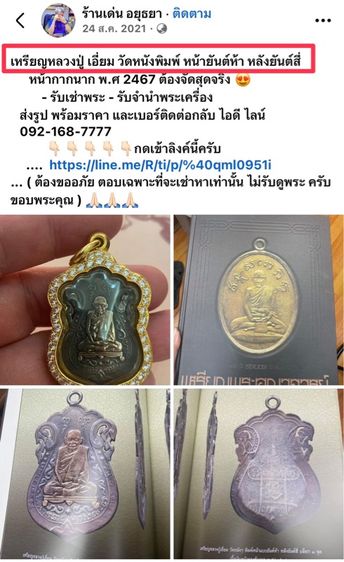 พระเก่า พระเหมาๆบ้านๆ พระคนแก่เก่าๆทิ้งใว้ก่อนจากไป ให้ยายดูแล 081-3330446 L.tonyabu รูปที่ 14