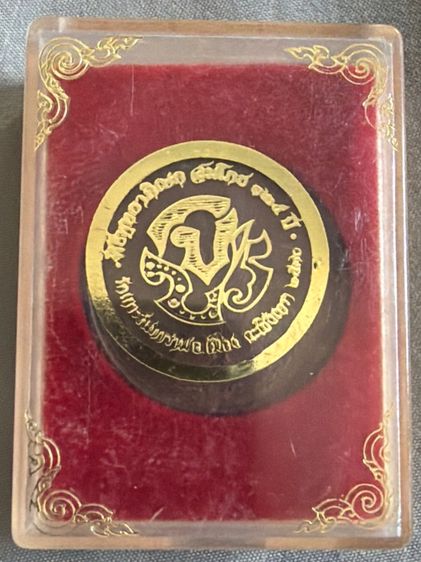 เหรียญรัชกาลที่ 5 วัดเกาะจันทาราม หลวงพ่อคูณ ปริสุทโธ ปลุกเสก
