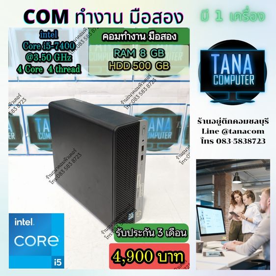 วินโดว์ 8 กิกะไบต์ USB ใช่ คอมทำงานมือสอง PC HP I5-7400 Ram8GB HDD500GB