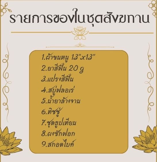 เซตทำบุญสุดคุ้ม 99 บาท ชุดสังฆทานสุขภาพ 9 อย่าง รูปที่ 3
