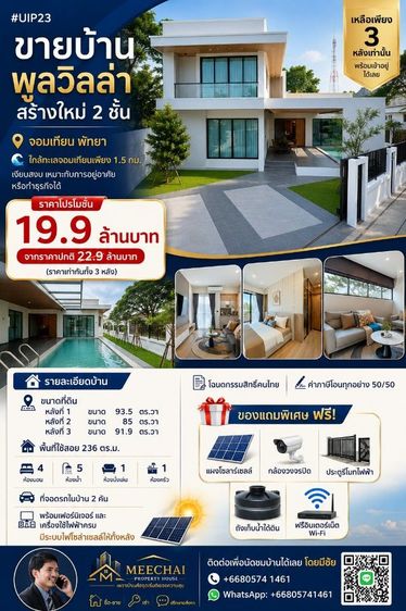 อื่นๆ ตกแต่งครบ 2026 ใช่ 🌴 Investment Opportunity Luxury Pool Villa for Sale in Jomtien Pattaya

