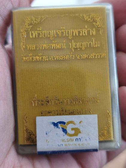 เจริญพรล่าง หลวงพ่อพัฒน์ วัดห้วยด้วน ทองแดงพรายเงิน

 รูปที่ 4