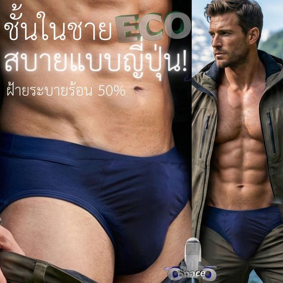 กางเกงชั้นในชาย เย็น ดี. 50 เปอร์เซ็นต์ เทคญี่ปุ่น l ApolloSpace-Eco รูปที่ 8