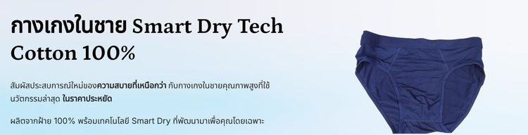 กางเกงชั้นในชาย เย็น ดี. 50 เปอร์เซ็นต์ เทคญี่ปุ่น l ApolloSpace-Eco รูปที่ 9