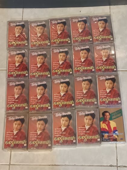 ขายเหมาเทปเพลง ชิ้นละ 15 บาท รูปที่ 4