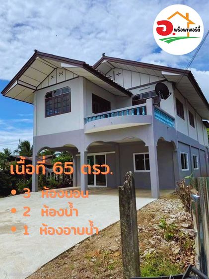 ไม่มี บ้านพร้อมที่ดิน