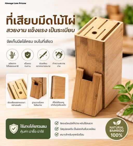 ที่เสียบมีด