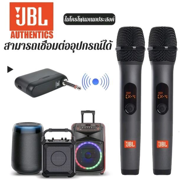 ไมค์ JBL คุณภาพเสียงสุดยอด 3,900 ลดจาก 5,900 ได้ 1คู่ รูปที่ 9