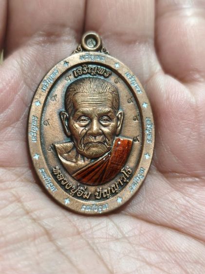 หลวงปู่อิ่ม ปัญญาวุโธ วัดทุ่งนาใหม่ จังหวัดนครศรีธรรมราช เจริญพร 107 ปี ทองแดงซาติน ตอก 9 รอบ