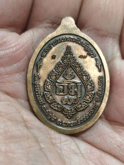 หลวงปู่อิ่ม ปัญญาวุโธ วัดทุ่งนาใหม่ จังหวัดนครศรีธรรมราช เจริญพร 107 ปี ทองแดงซาติน ตอก 9 รอบ รูปที่ 2