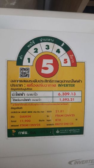 แอร์ราคารวมติด  8,900 บ. FTKM 12  รูปที่ 3