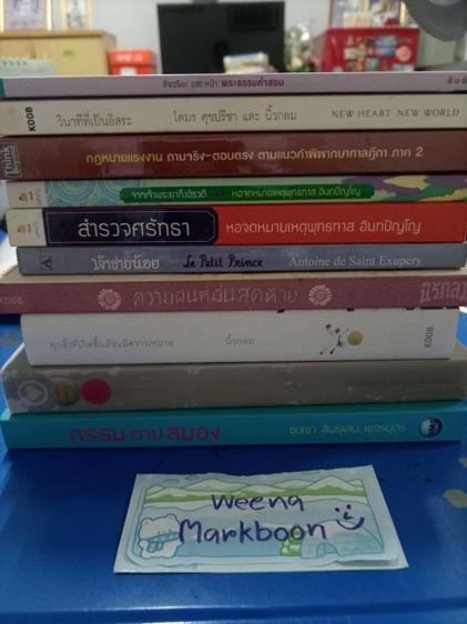 ส่งต่อหนังสือส่วนตัวคละหมวด
