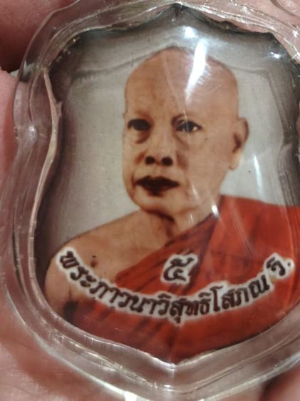 ล็อกเก็ต 5 รอบ ฉากขาว พระมหาสุรศักดิ์ วัดประดู่ ด้านหลังมีมวลสาร พลอยเสก เส้นเกศา ตะกรุดเงินคู่ รูปที่ 4