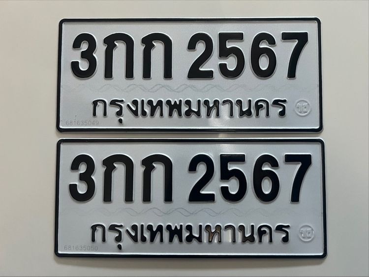 ป้ายหมวดเก่าเลขมงคล