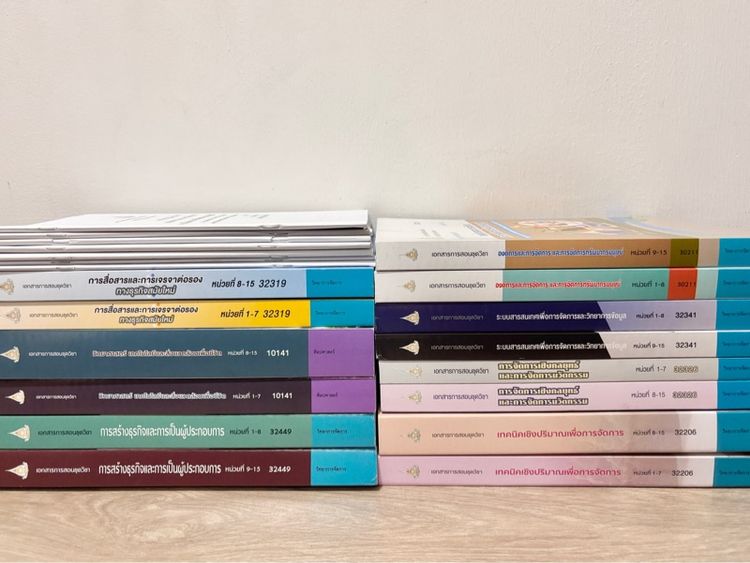 หนังสือ มสธ พร้อมแบบฝึก