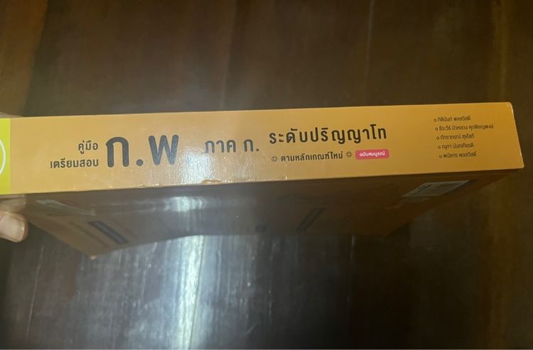 หนังสืออ่านเตรียมสอบก.พ.ภาค ก ระดับปริญญาโท รูปที่ 2