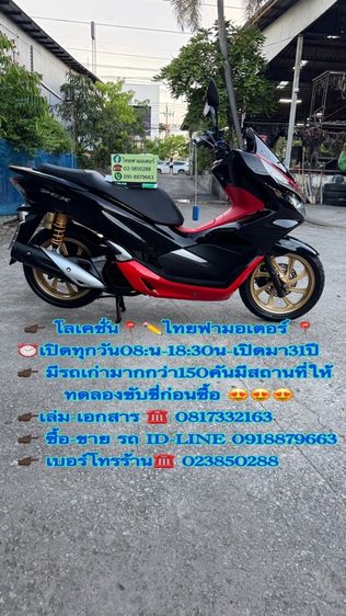 HONDA PCX150 เครื่องดีมาก สีสวยมาก ต้องมาดูของจริง มีสถานที่ให้ทดลองขับขี่ก่อนซื้อ
