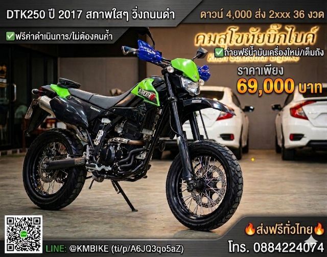 ขาย DTK250ปี2017
