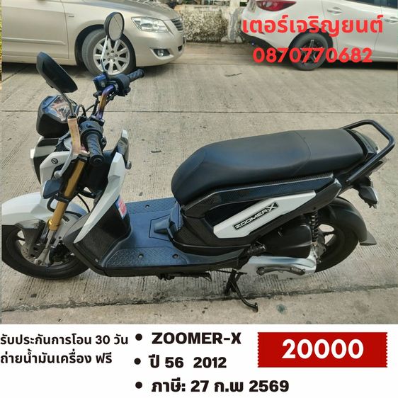 Honda Zoomer X 2012 🛵ยังไงก็ขาย ZOOMER-X ปี 56 เครื่องดี สีสวย สตาร์ทมือ (งดต่อ ท่อดัง) เล่มชุดโอนครบ+เปลี่ยนถ่ายน้ำมันเครื่องฟรี ส่งฟรี30 ก.ม
