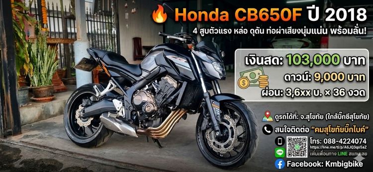 Honda CB650F 2018 ขายcb650ปี2017ใสๆ