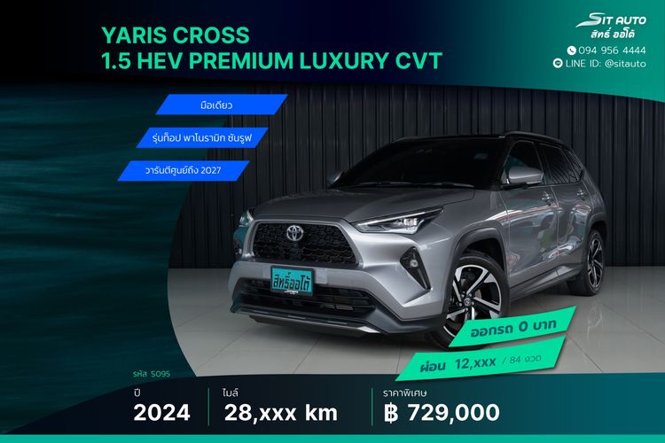 รถ Toyota Yaris Cross 1.5 HEV Premium Luxury สี เทา