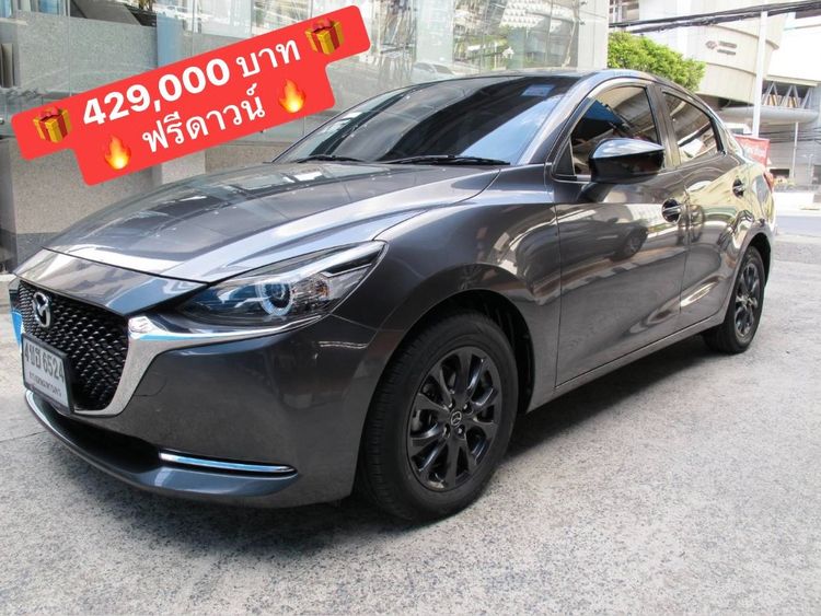 Mazda Mazda 2 2023 1.3 Skyactiv-G Carbon Edition Sedan เบนซิน ไม่ติดแก๊ส เกียร์อัตโนมัติ เทา