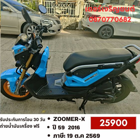 Honda Zoomer X 2016 🛵ยังไงก็ขาย ZOOMER-X ปี 59 เครื่องดี สีสวย สตาร์ทมือ เล่มชุดโอนครบ+เปลี่ยนถ่ายน้ำมันเครื่องฟรี ส่งฟรี30 ก.ม