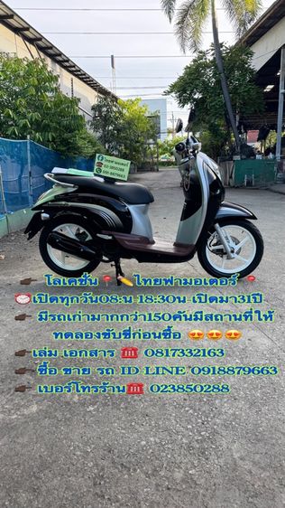 2010 HONDA Scoopyi หัวฉีดออโต้สตาร์ทมือเครื่องดีมากสีสวยมากต้องมาดูของจริงมีสถานที่ให้ทดลองขับขี่ก่อนซื้อ