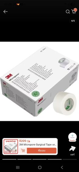 3M Micropore Surgical Tape เทปแต่งแผล เทปปิดแผล (สี ขาว)ชนิดเยื่อกระดาษไมโครพอร์ ยกกล่อง 12 ม้วน