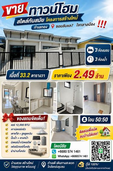 ขายบ้านทาวน์เฮ้าส์ 2 ชั้นพัทยา