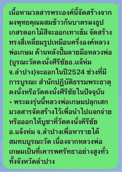 หลวงพ่อเกษมเนื้อผงธูปมาลสารผสมข้าวก้นบาตร พระเก่าๆ เหมาๆบ้านๆพระคนแก่เก่าๆเก็บทิ้งใว้ก่อนจากไป ให้ยายดูแลแทน T.081-3330446 L.tonyabu รูปที่ 2