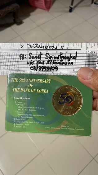 เหรียญที่ระลึก 50 ปีธนาคารเกาหลี