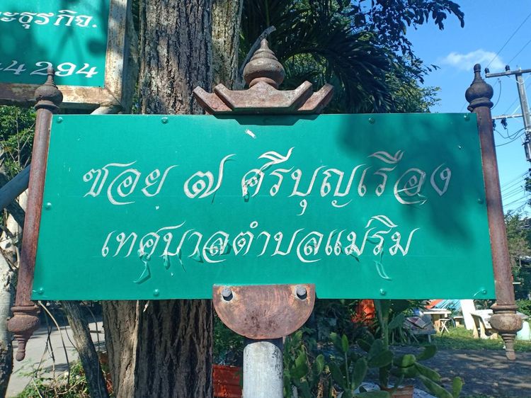 ขายบ้านชั้นเดียว 3 ห้องนอน 3 ห้องน้ำ