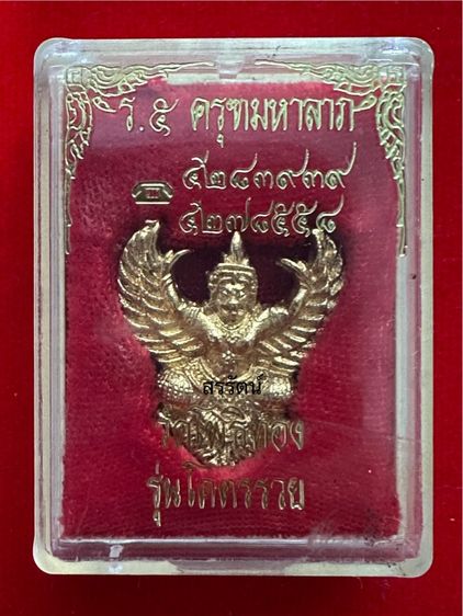 พญาครุฑ โคตรรวย หลวงพ่อวราห์ วัดโพธิทอง รูปที่ 4