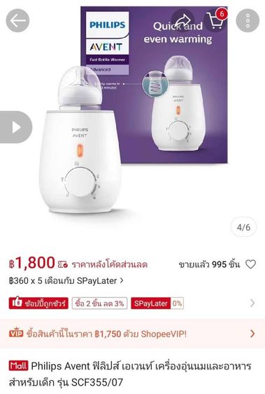เครื่องอุ่นนม philip avent