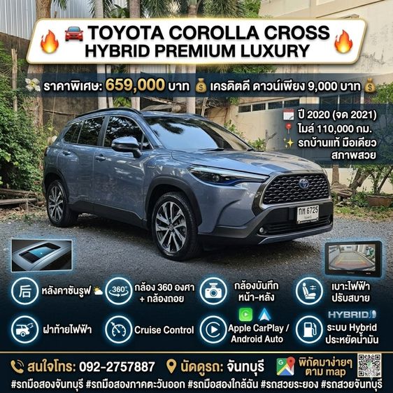 รถ Toyota Corolla Cross 1.8 HEV Premium Luxury สี เทา