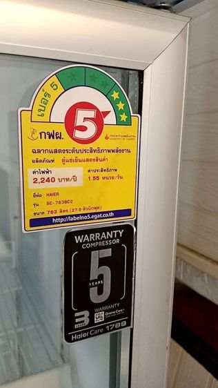 ตู้เย็น Hiier 2 ประตูฝาใส 27 คิว สภาพดีมาก รูปที่ 4