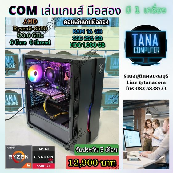 อื่นๆ วินโดว์ 16 กิกะไบต์ HDMI ใช่ (คอมเล่นเกมส์มือสอง) AMD Ryzen5-3500 Ram16gb SSD256GB RX5500XT 4GB
