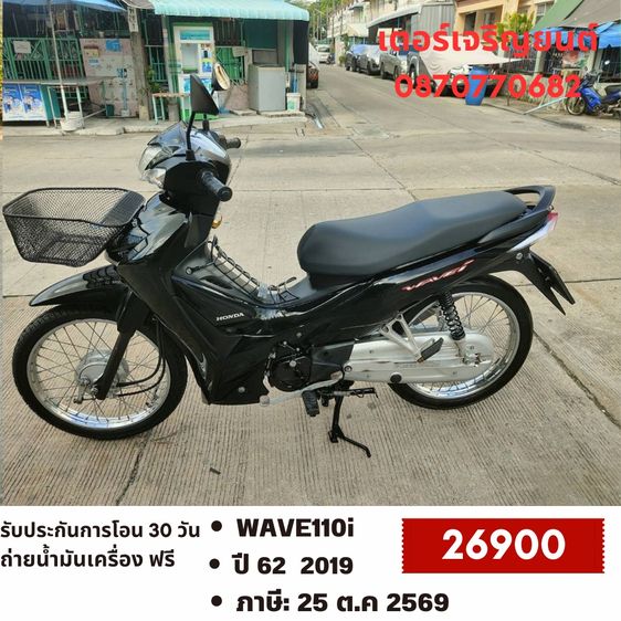 🛵ยังไงก็ขาย WAVE110i ปี 62 เครื่องดี สีสวย สตาร์ทเท้า เล่มชุดโอนครบ+เปลี่ยนถ่ายน้ำมันเครื่องฟรี ส่งฟรี30 ก.ม